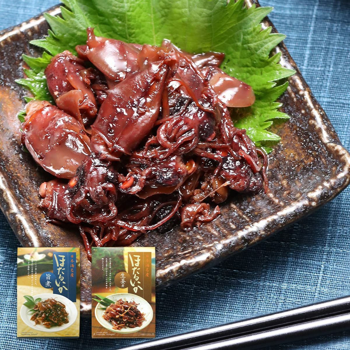 日本海産 ほたるいか 佃煮 150g前後 2種類から選べる⇒【1】旨煮 / 【2】 生姜煮