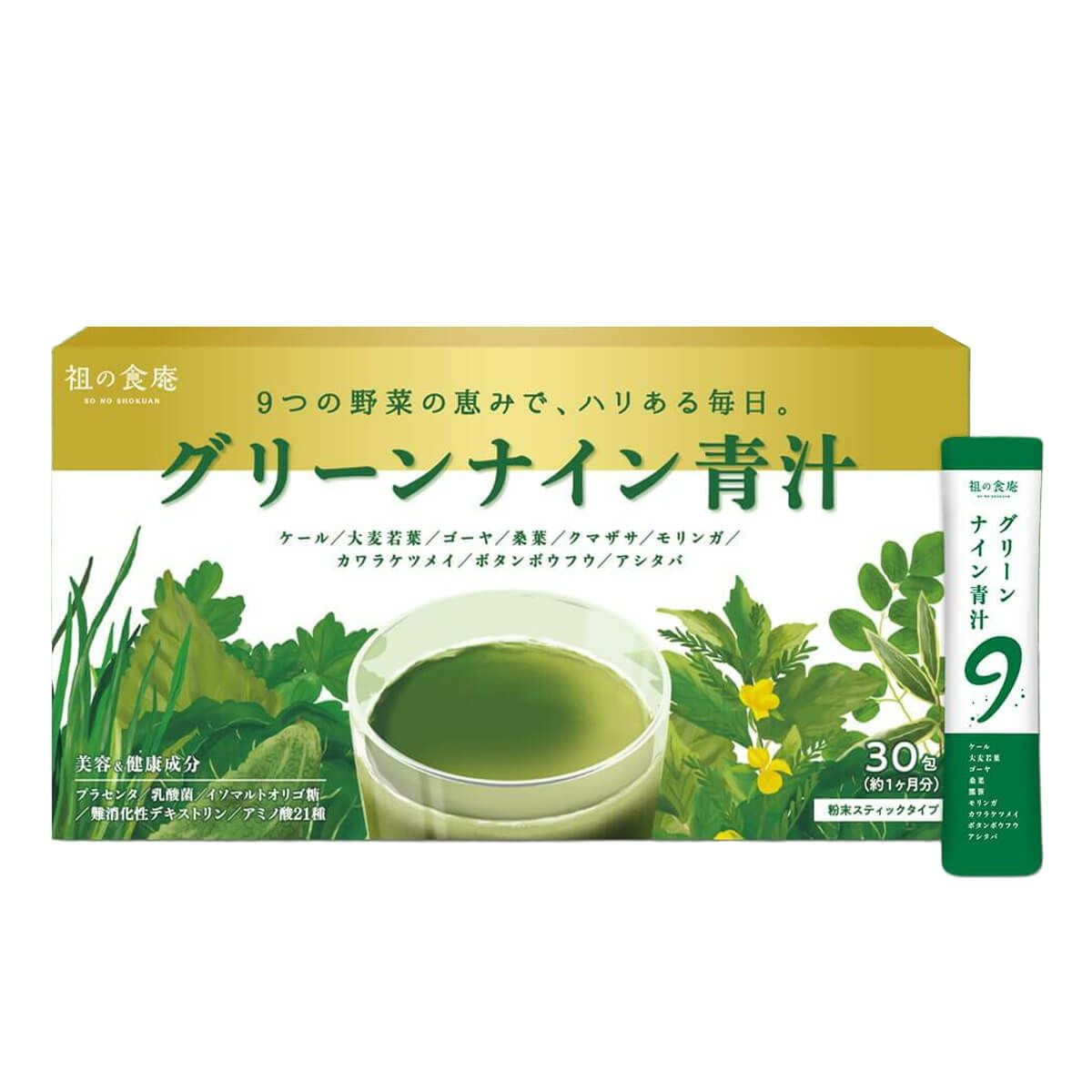 9つの野菜の恵みを贅沢に配合！超本格青汁「グリーンナイン青汁」3g×30