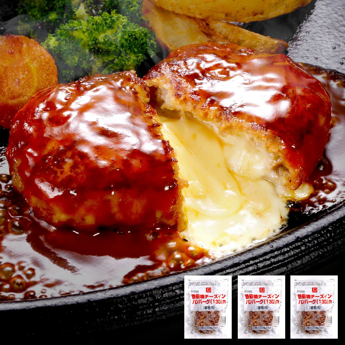 鉄板焼チーズハンバーグ