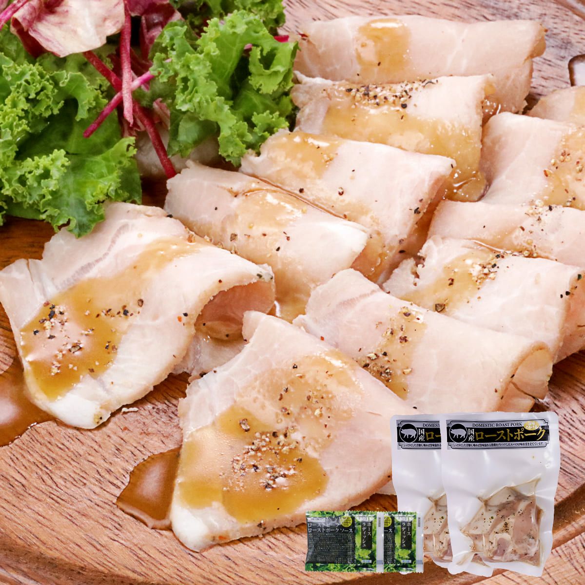 国産ローストポーク
